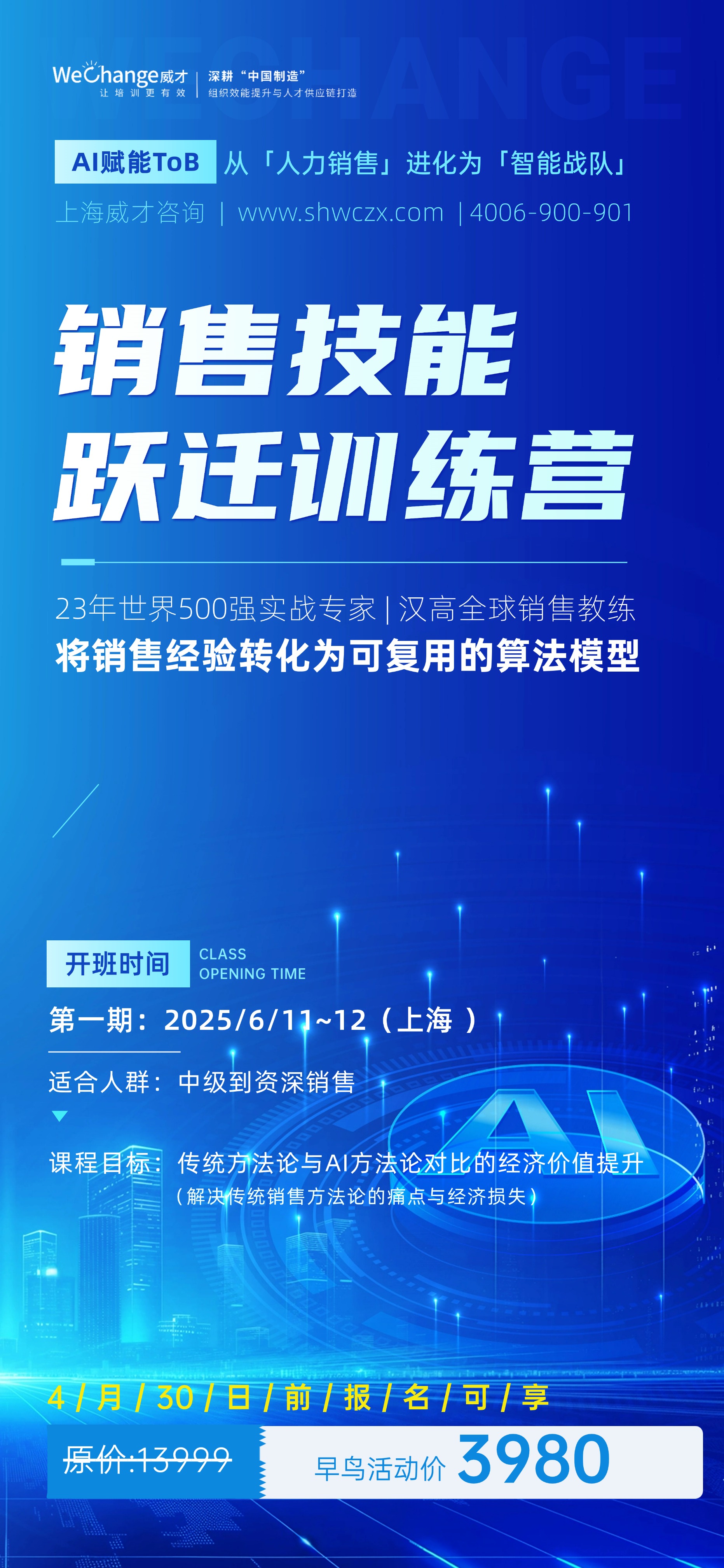 教育培訓(xùn)職業(yè)技能行業(yè)招生宣傳全息設(shè)計(jì)全屏豎版海報(bào).jpg